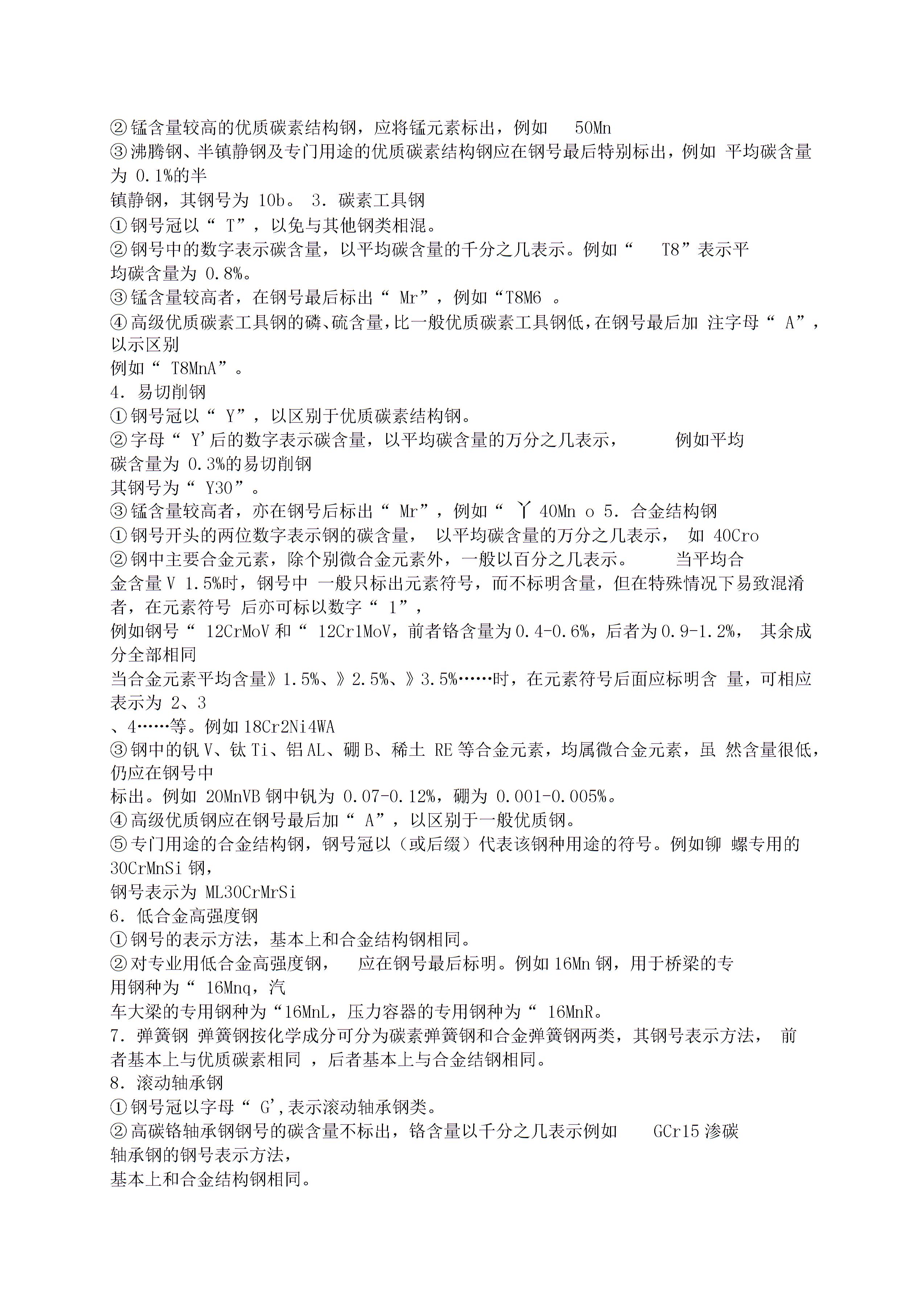 各种钢材理论重量计算公式2