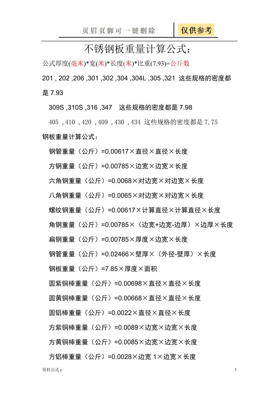 热镀锌钢管重量计算公式及钢材理论重量简易计算公式_钢材重量计算软件安卓_钢材重量计算方法