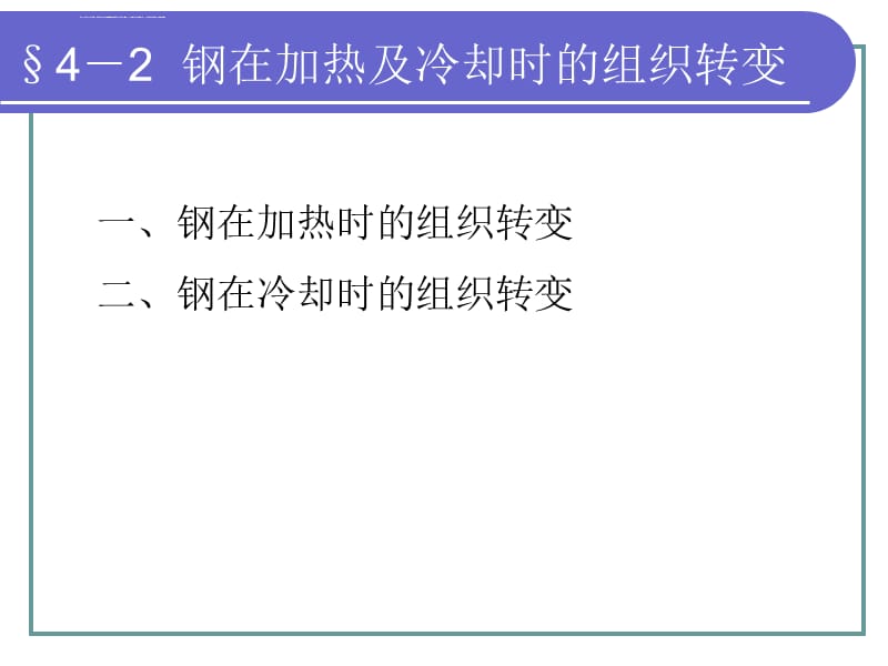 氧化铬热物理参数_汽车高强度热冲压钢材_钢材的热物理参数