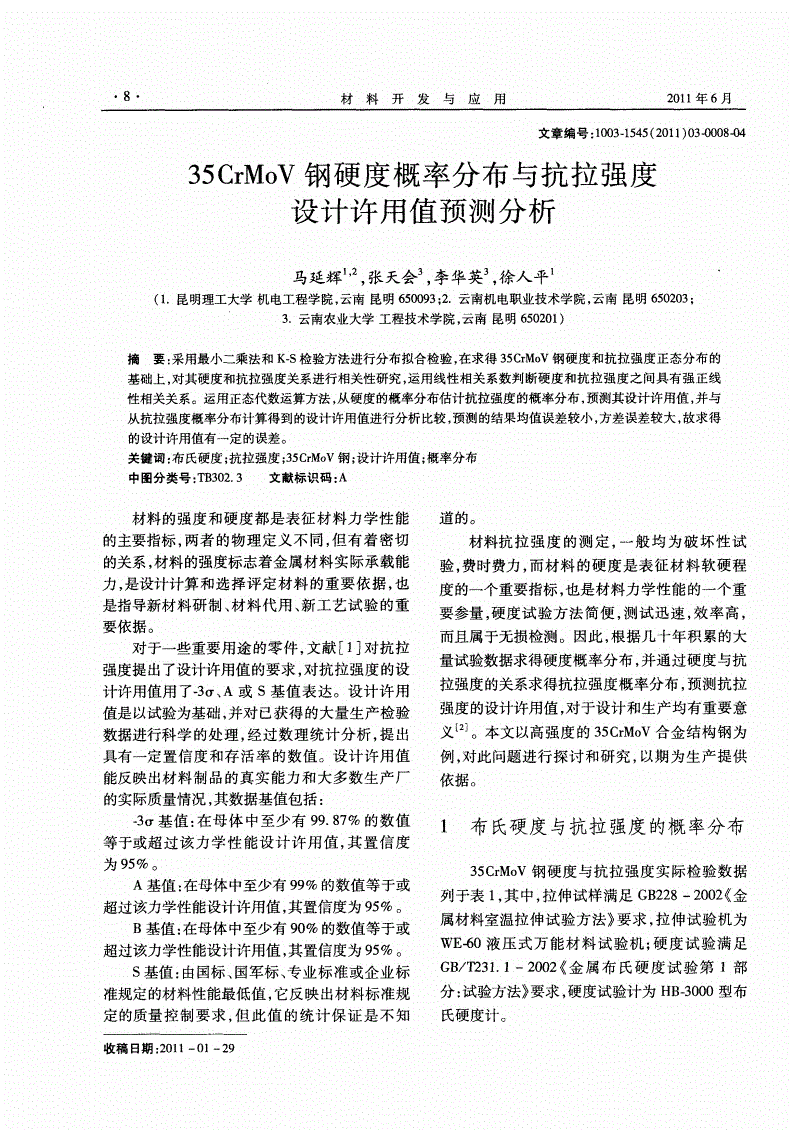 汽车高强度热冲压钢材_氧化铬热物理参数_钢材的热物理参数