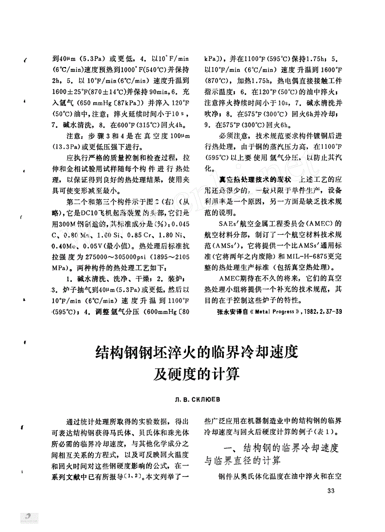 钢材的热物理参数_汽车高强度热冲压钢材_氧化铬热物理参数