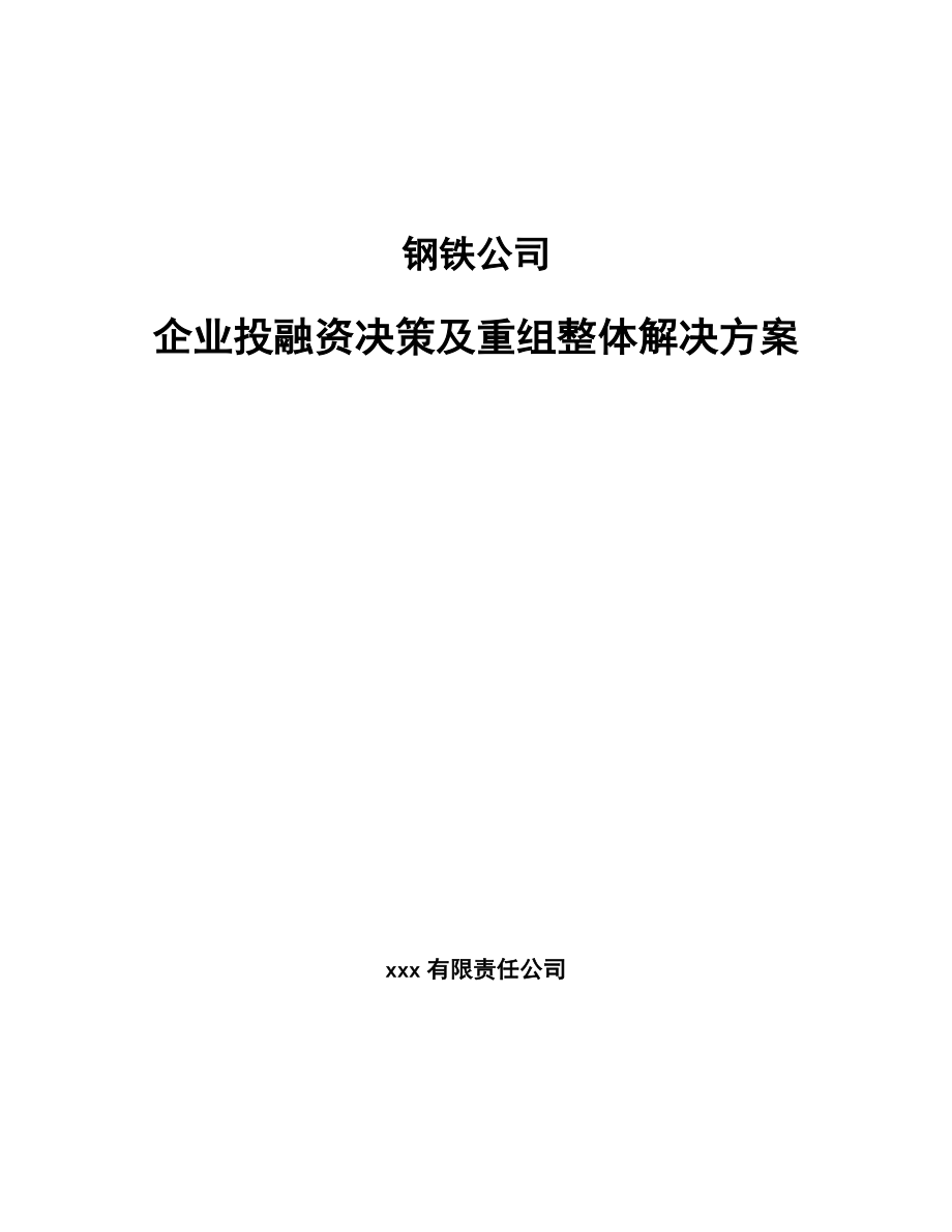 钢材 调直线材加工 价格_青岛钢材加工_废旧钢材加工耐火材料