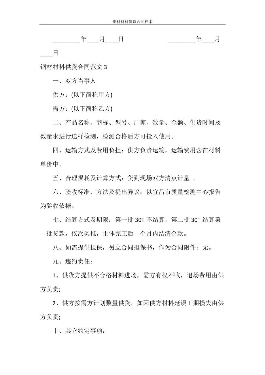 钢材购销合同书范本_钢材购销合同书_室内装饰设计合同 书范本