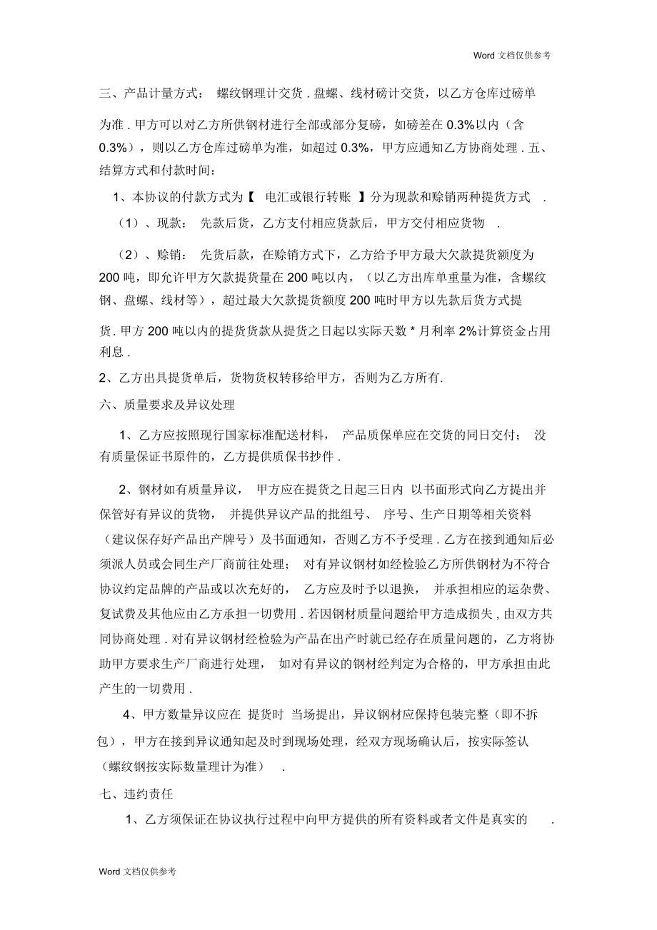 钢材购销合同书范本_室内装饰设计合同 书范本_钢材购销合同书范本