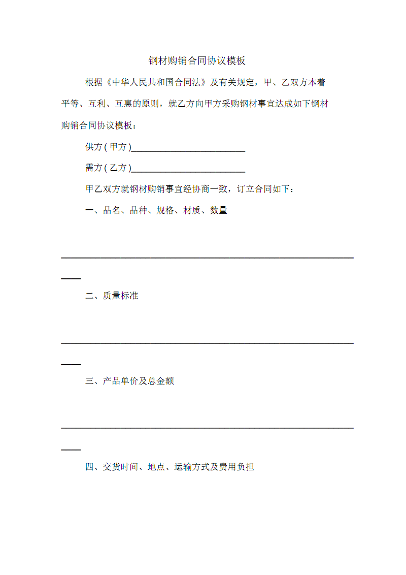 室内装饰设计合同 书范本_钢材购销合同书范本_钢材购销合同书范本