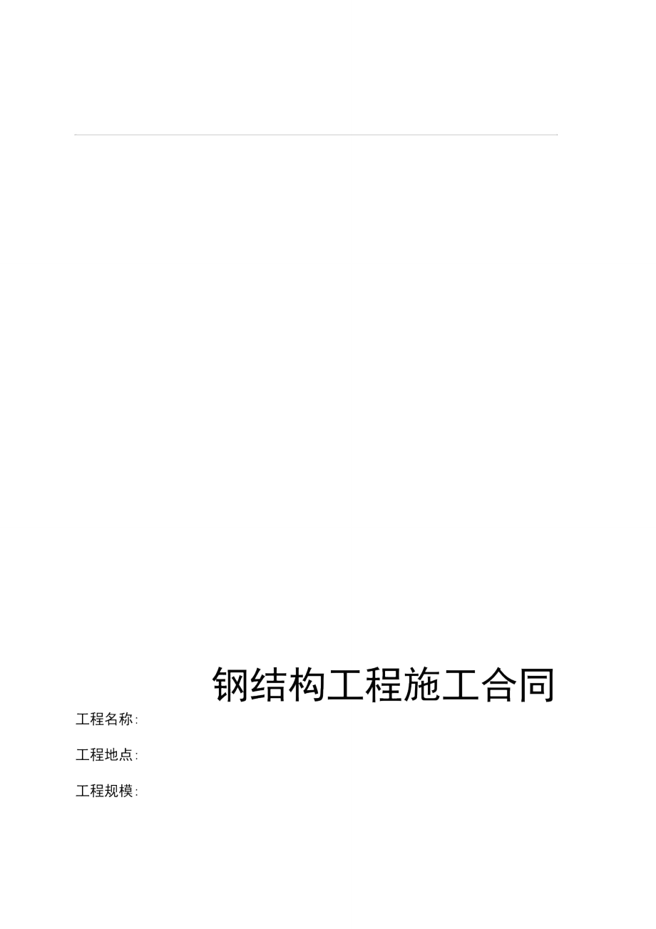 室内装饰设计合同 书范本_钢材购销合同书范本_钢材购销合同书范本