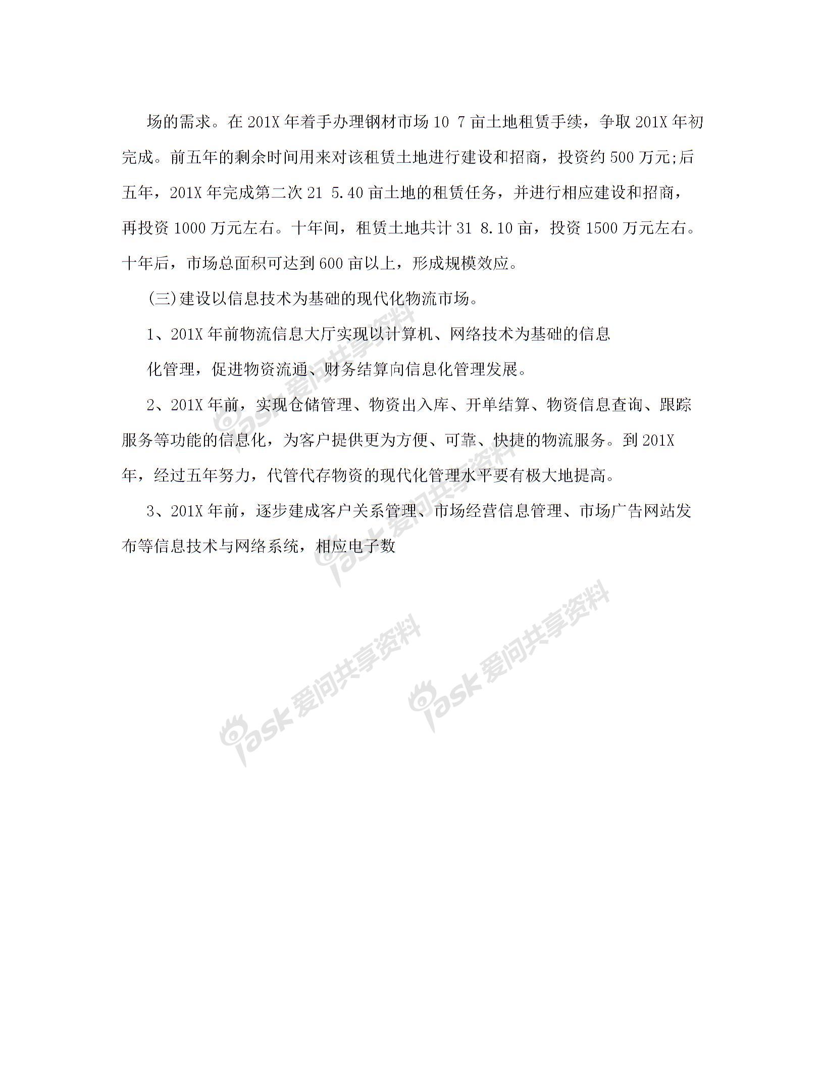 发展中的青岛钢材批发市场<em></em>(范本）图片5