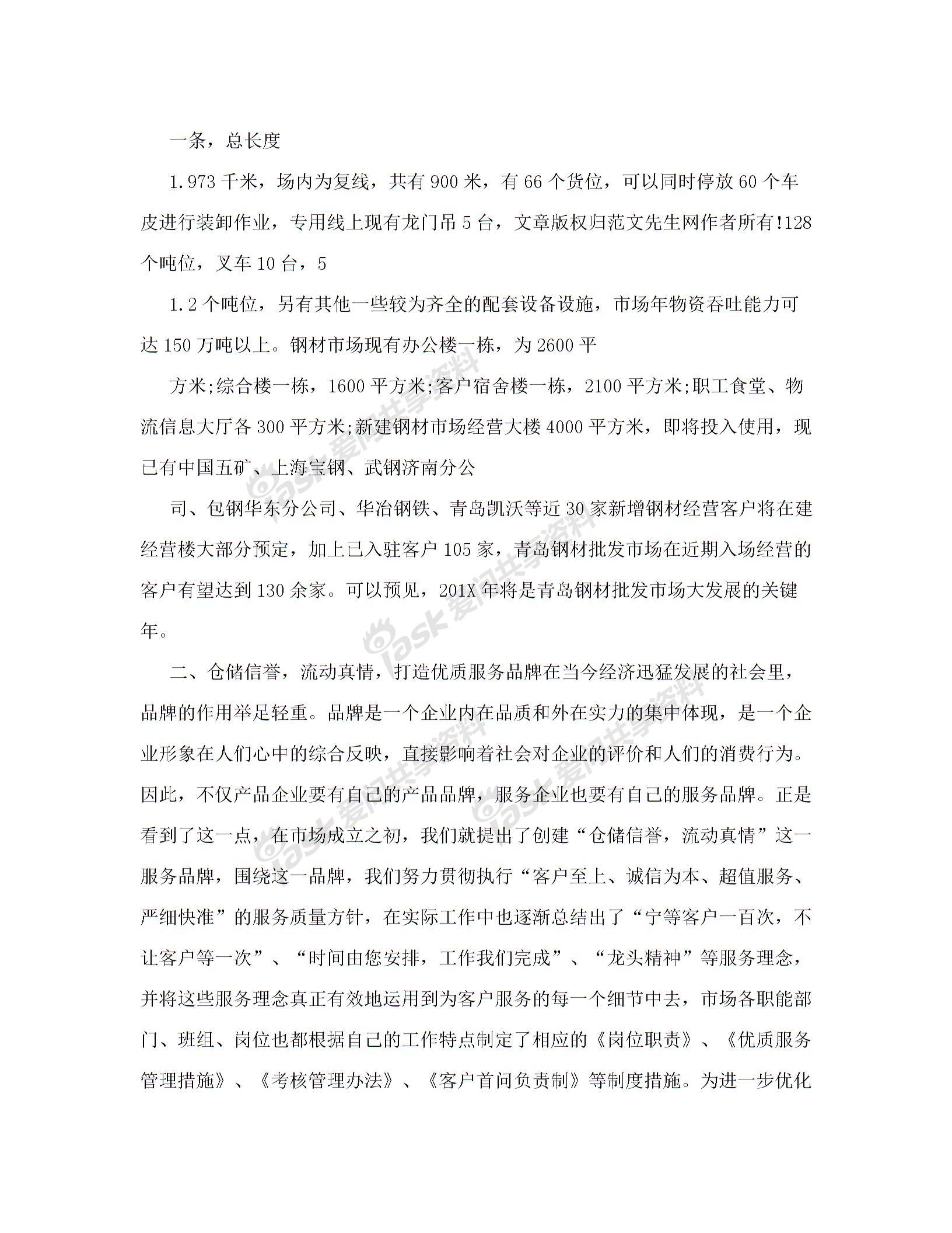 发展中的青岛钢材批发市场<em></em>(范本）图片1