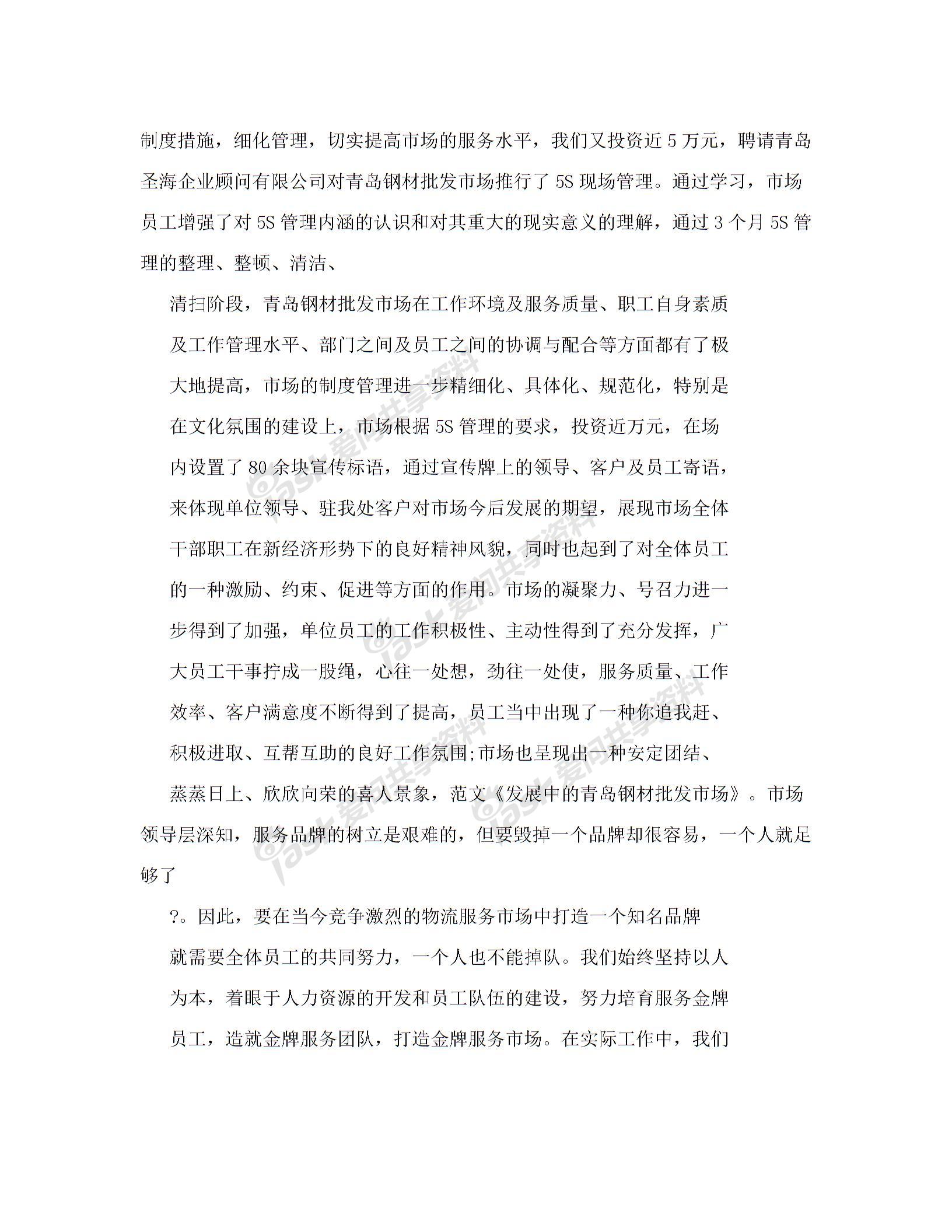 发展中的青岛钢材批发市场<em></em>(范本）图片2