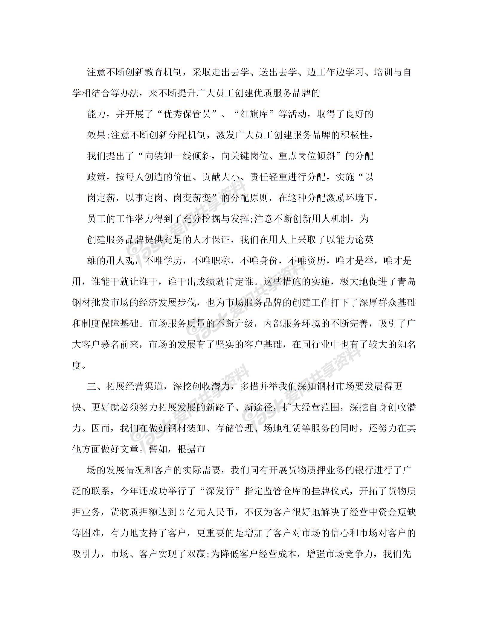 发展中的青岛钢材批发市场<em></em>(范本）图片3