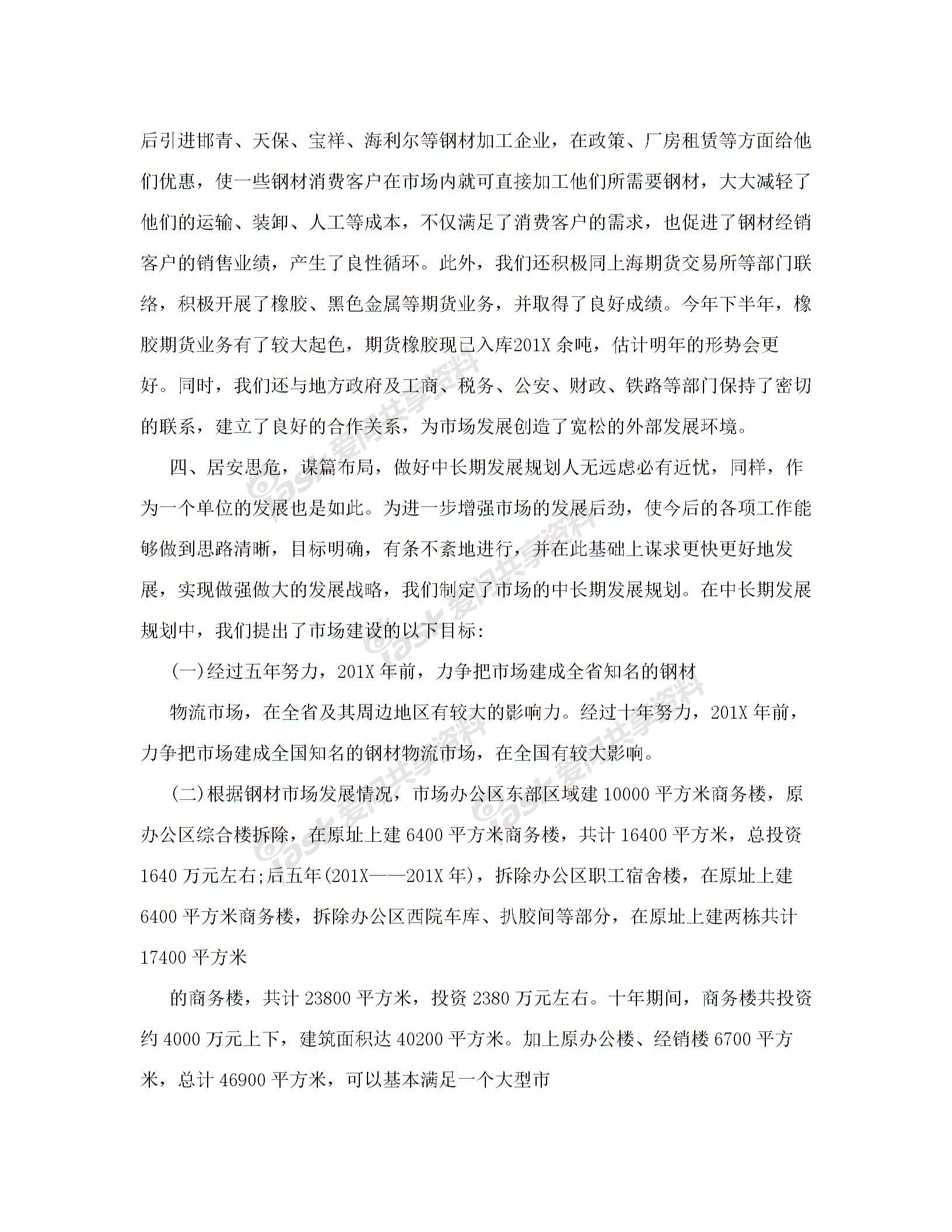 发展中的青岛钢材批发市场<em></em>(范本）图片4
