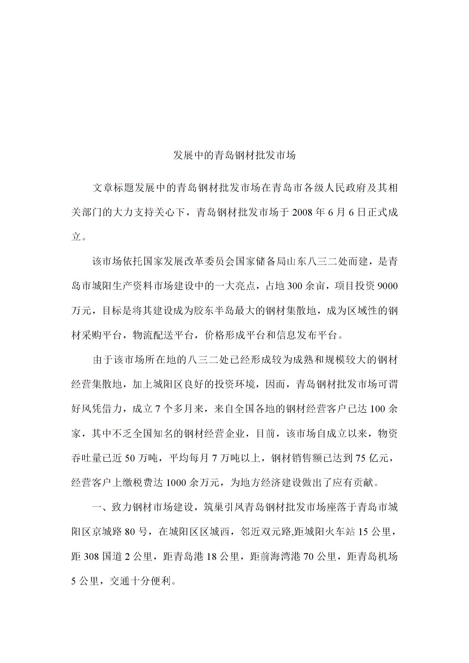 发展中的青岛钢材批发市场图片