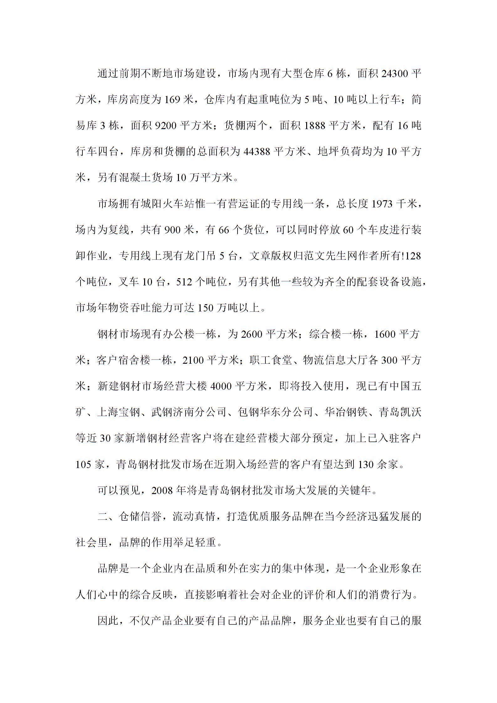 发展中的青岛钢材批发市场图片1