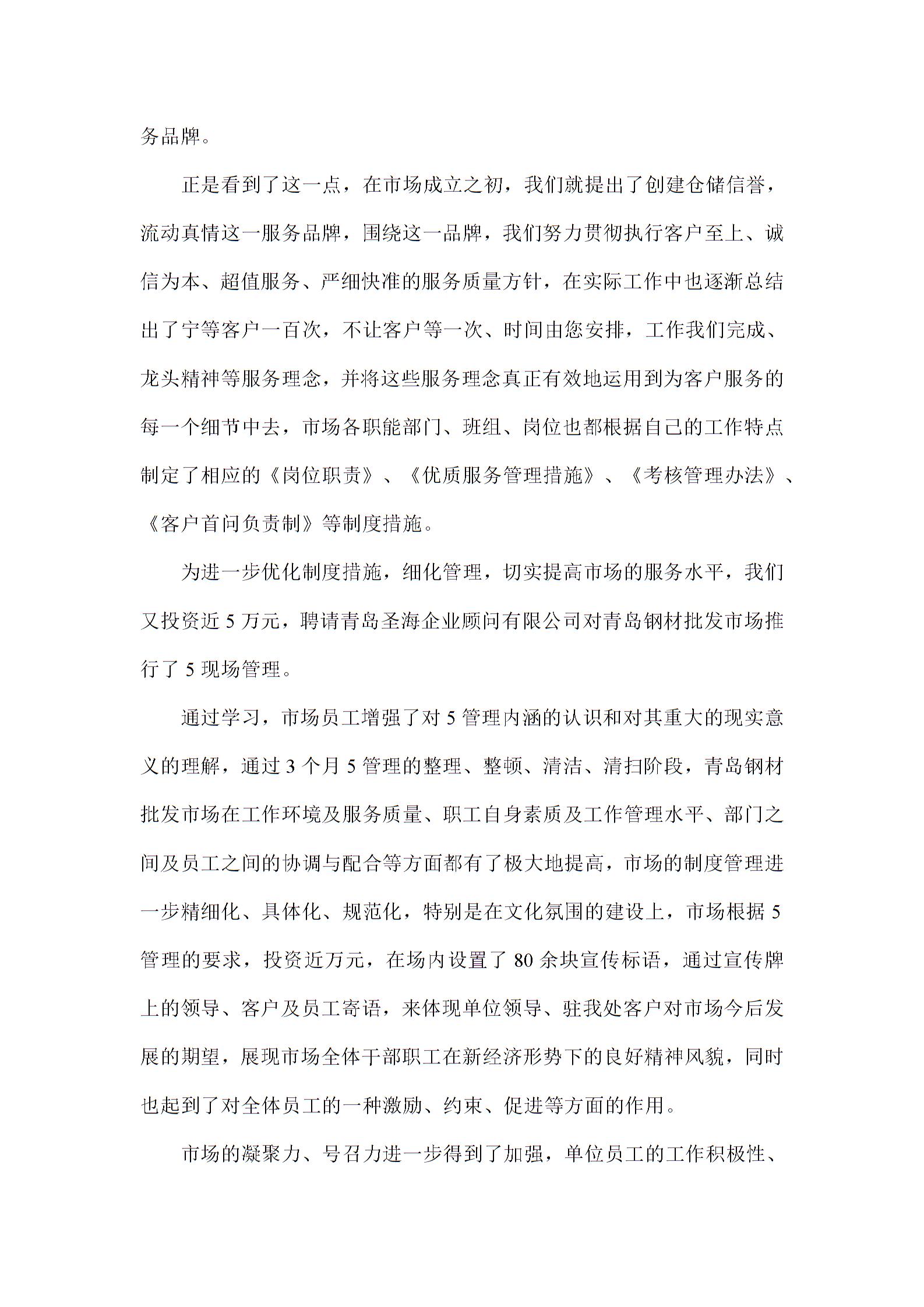 发展中的青岛钢材批发市场图片2