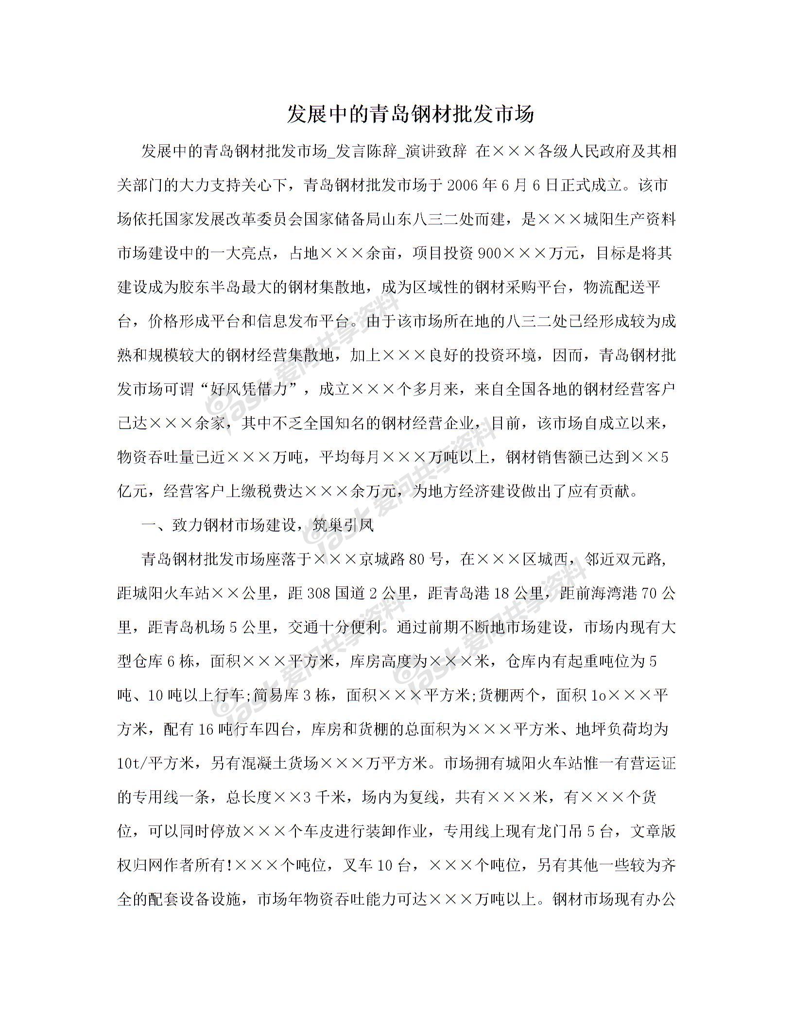 发展中的青岛钢材批发市场图片
