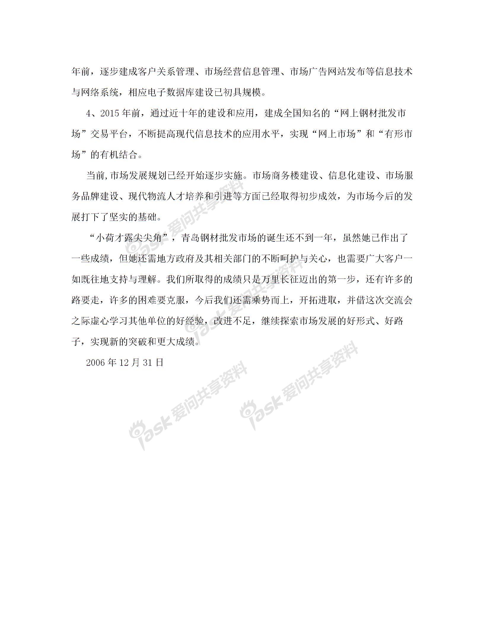 发展中的青岛钢材批发市场图片5