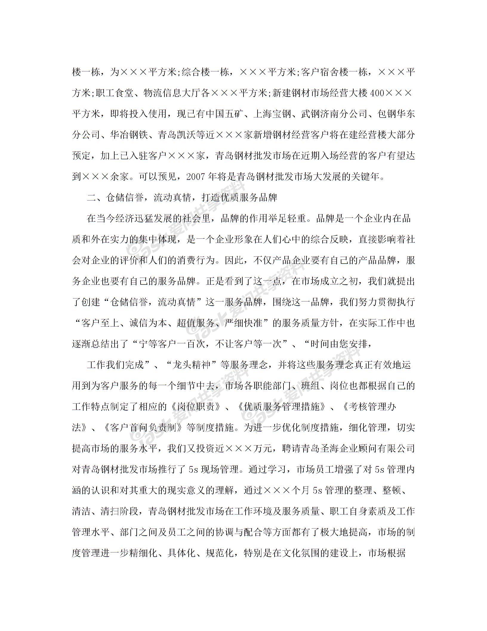 发展中的青岛钢材批发市场图片1