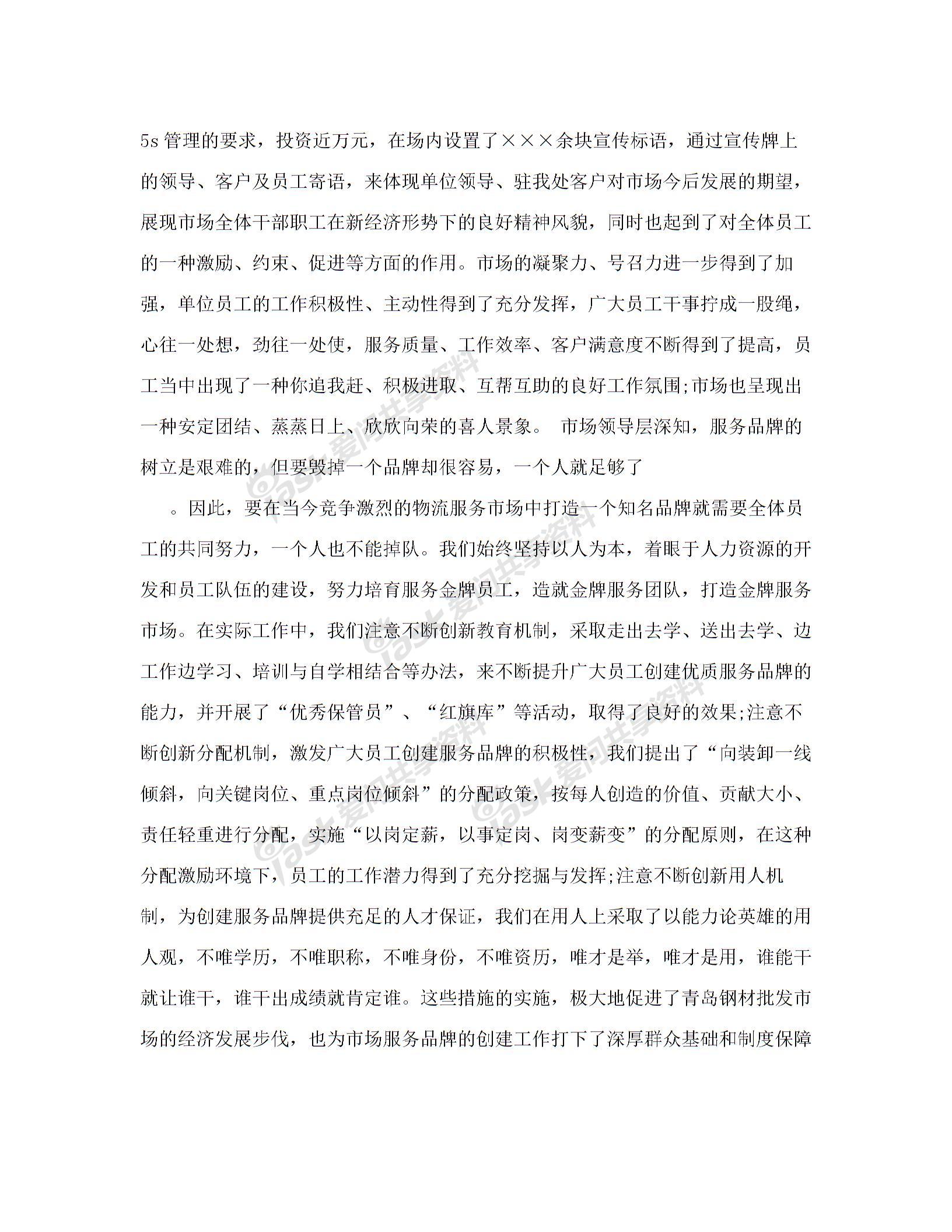 发展中的青岛钢材批发市场图片2