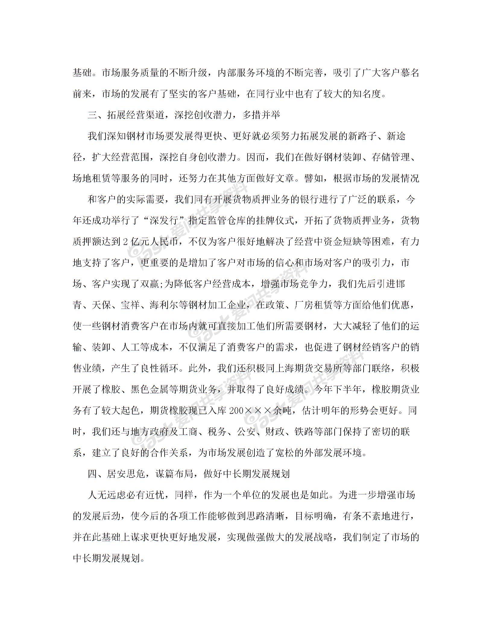 发展中的青岛钢材批发市场图片3