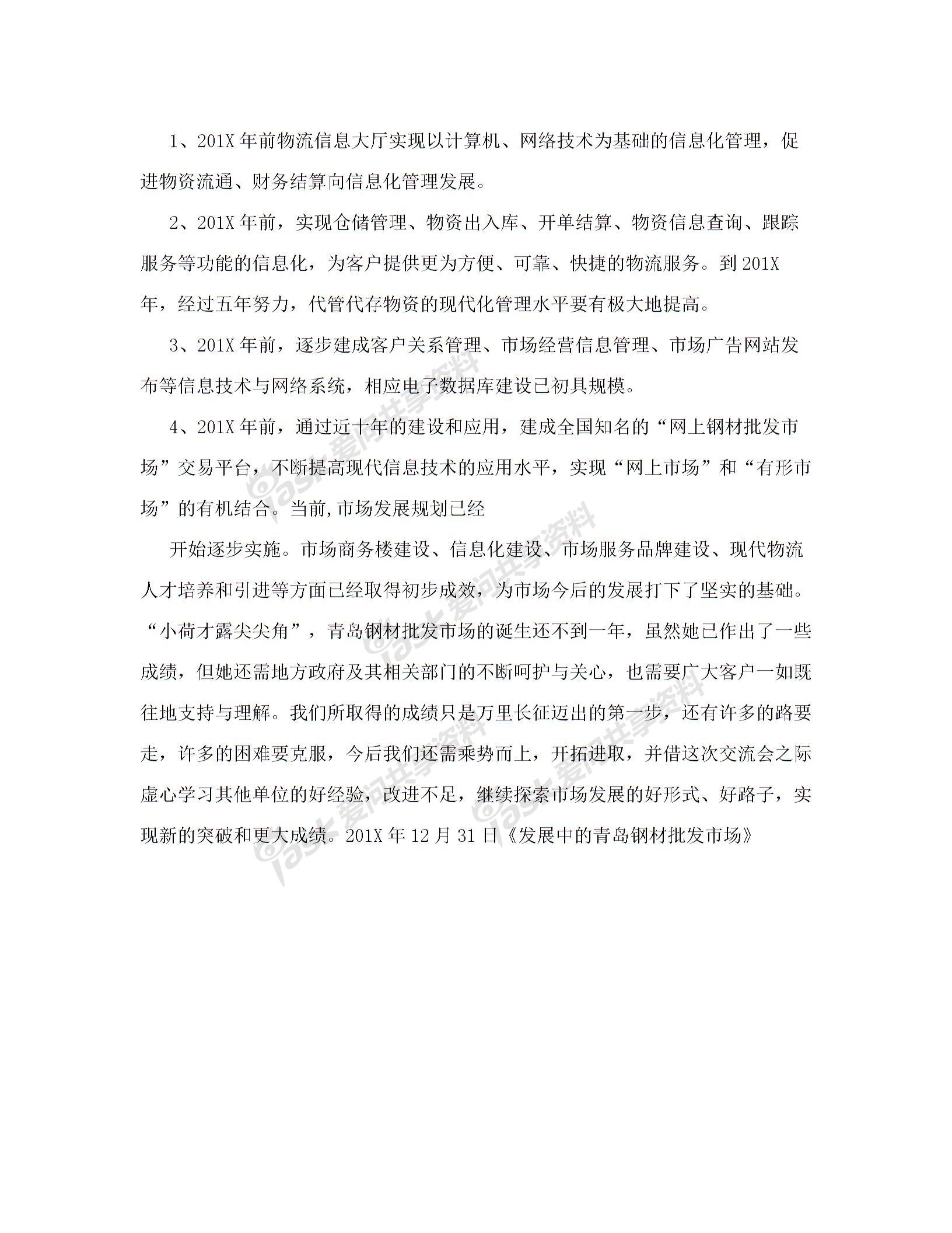 发展中的青岛钢材批发市场 <em></em>(2<em></em>)图片5