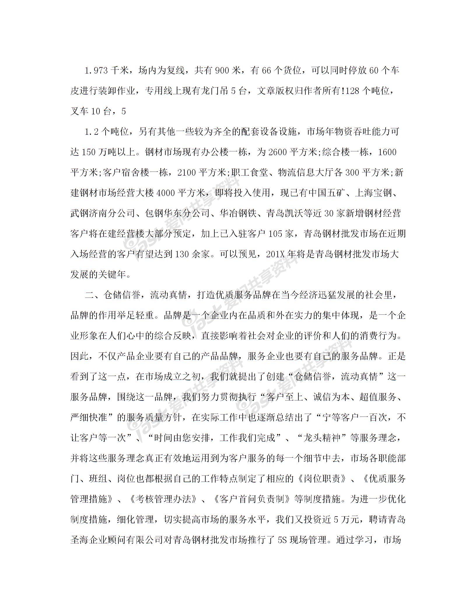 发展中的青岛钢材批发市场 <em></em>(2<em></em>)图片1