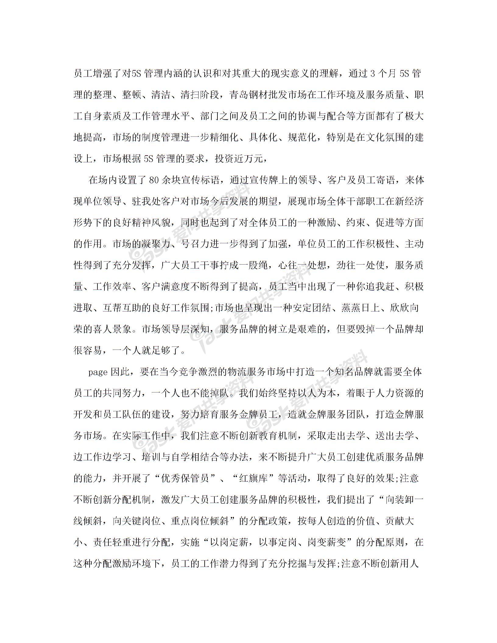 发展中的青岛钢材批发市场 <em></em>(2<em></em>)图片2