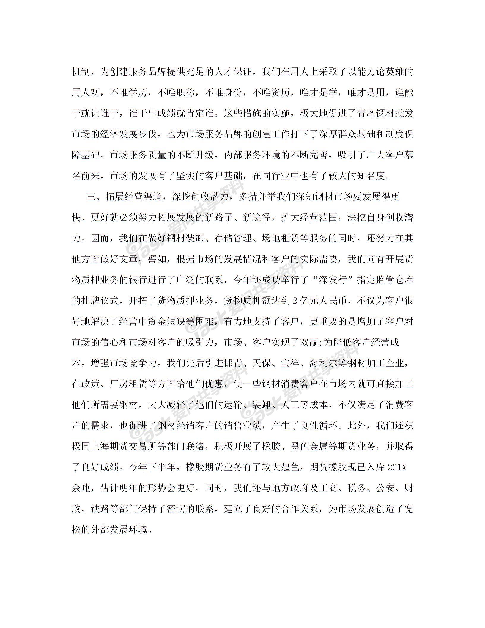 发展中的青岛钢材批发市场 <em></em>(2<em></em>)图片3