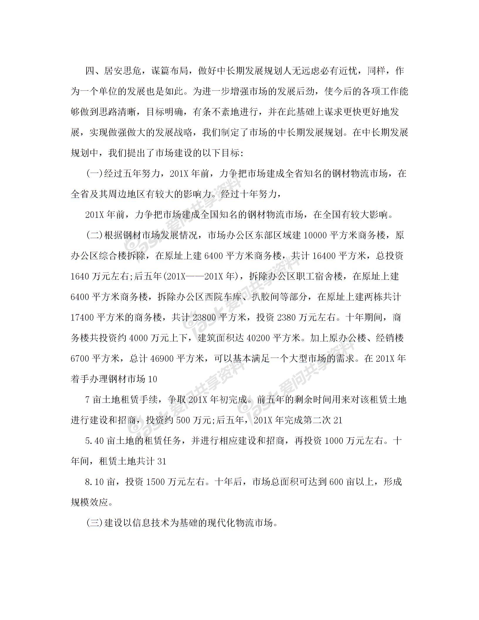 发展中的青岛钢材批发市场 <em></em>(2<em></em>)图片4