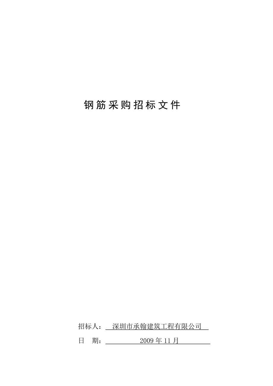 中铁10万吨钢材招标_保利贵州置业集团钢材招标采购_办公大楼 钢材 招标