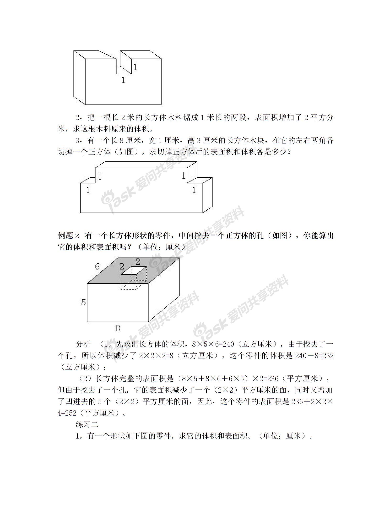 举一反三五年级 第13周 长方体和正方体(一)图片1