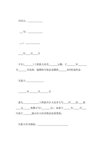 欠条模板格式