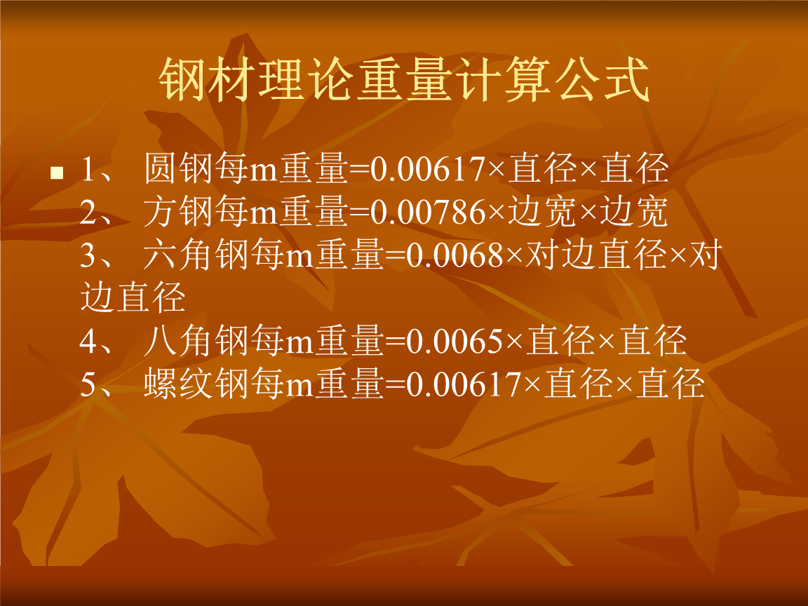 常用钢材规格重量表_常用钢材规格表_方管钢材规格表