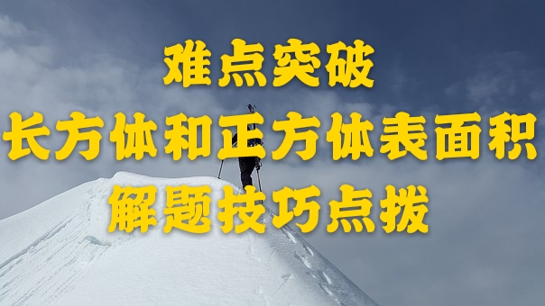长方体的宽高和大于长_一根长80厘米 宽和高都是12厘米的长方体钢材_一张长8厘米宽6厘米