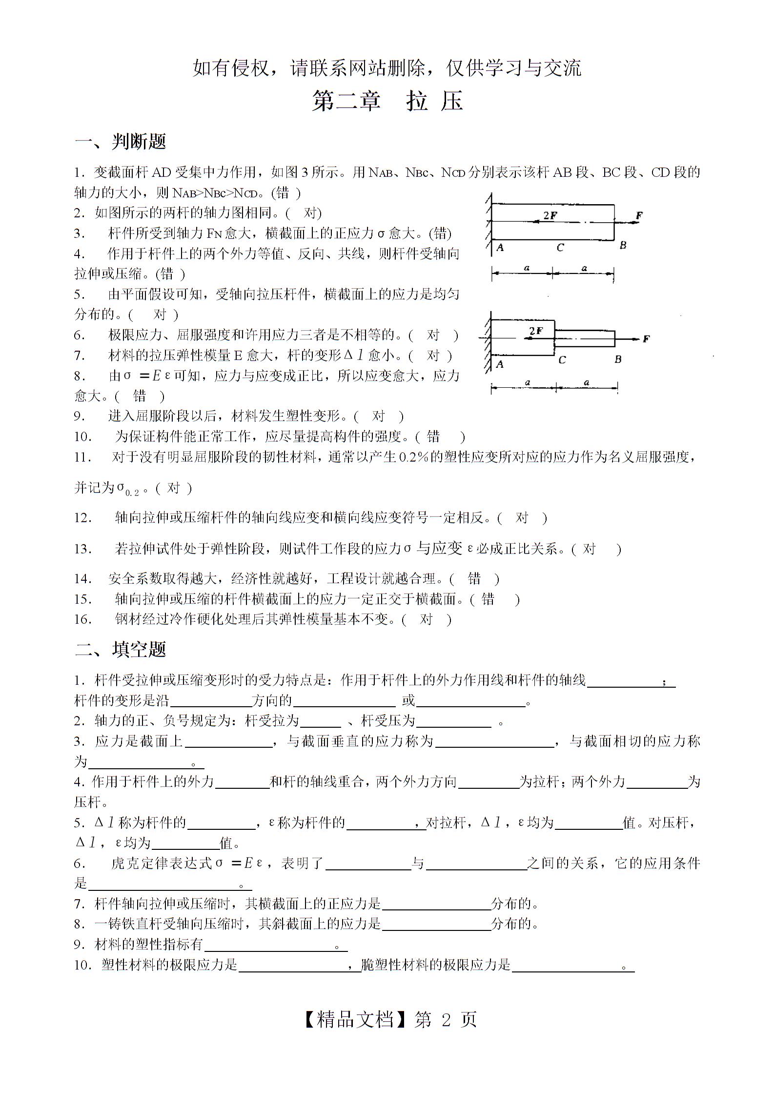 《材料力学》期末考试试卷02图片1