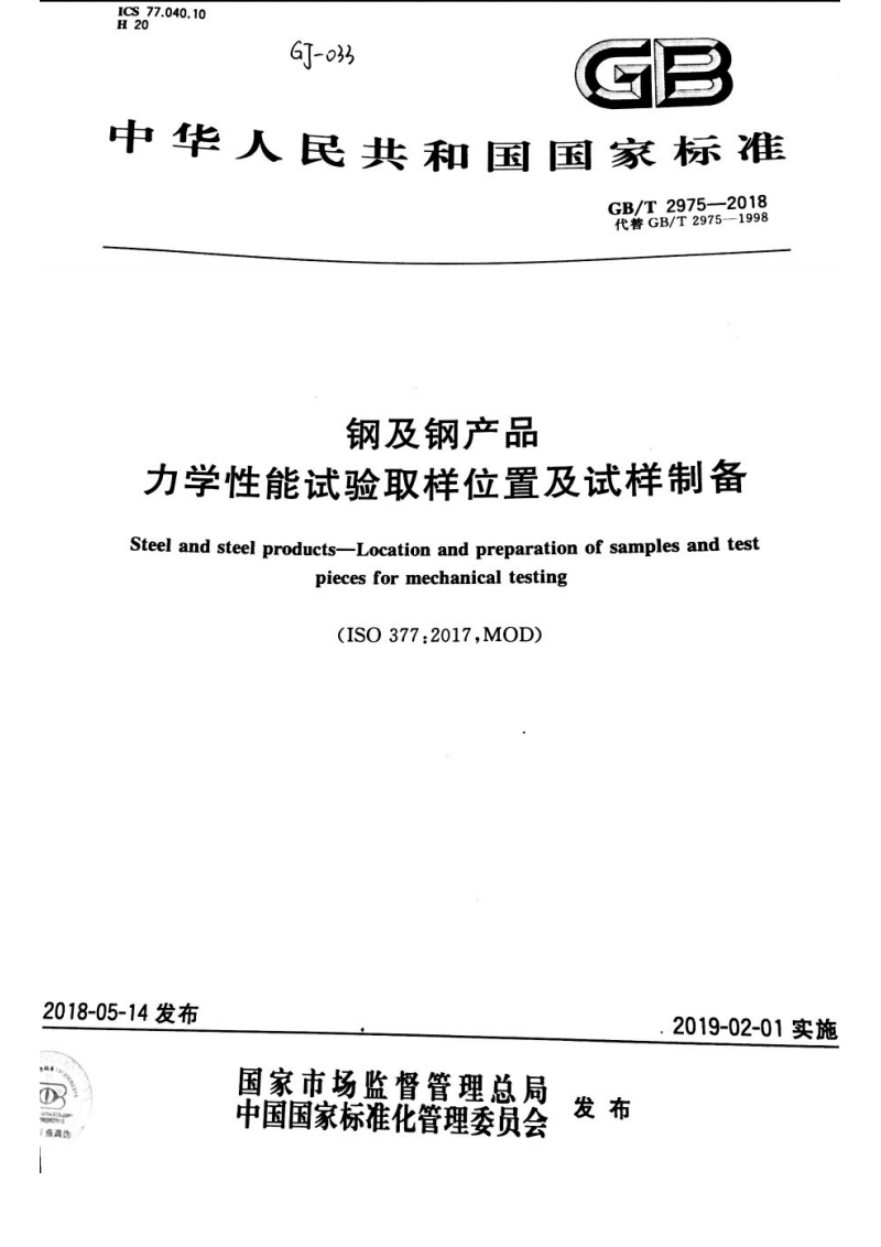幕墙钢材材料取样规范_钢板取样尺寸标准_钢材取样标准