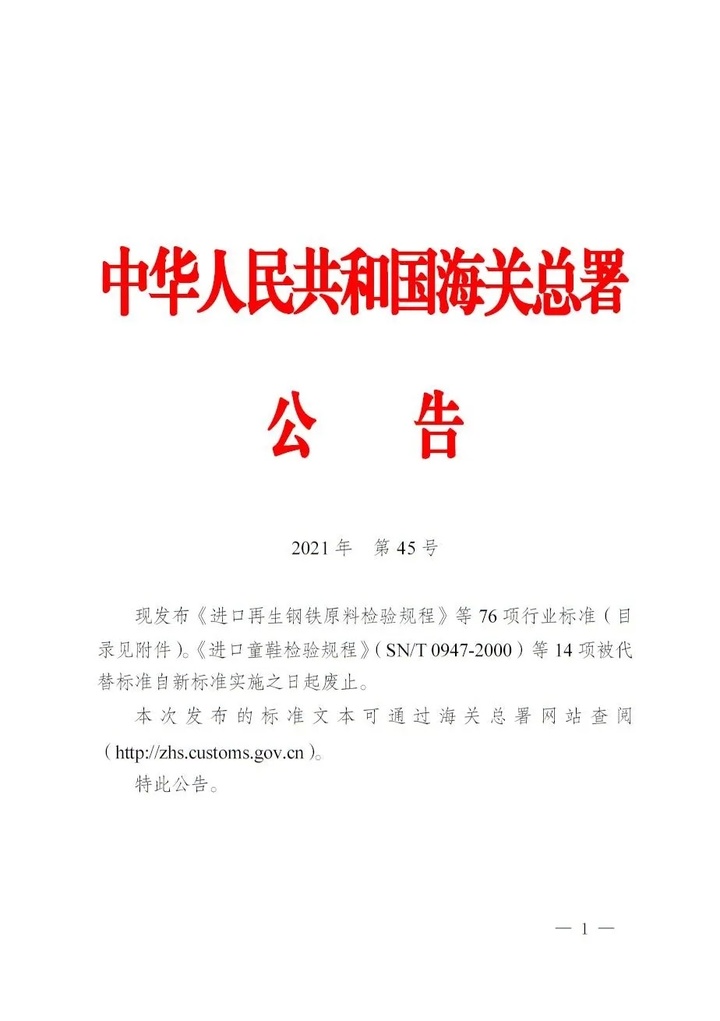 钢材的检测标准_钢材检测报告检测标准_建筑材料检测新表检测标准及时通知