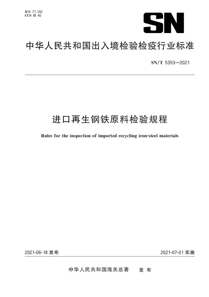 钢材检测报告检测标准_钢材的检测标准_建筑材料检测新表检测标准及时通知