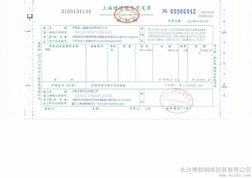 钢材发票几个点_航海世纪 镔铁钢材(普通)_钢材普通发票