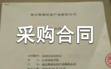 钢模板采购合同范本