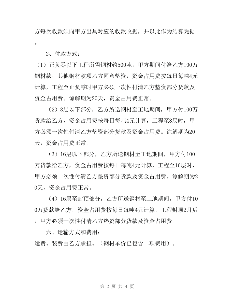 钢材简单合同_废旧钢材回收合同_二手钢材回收合同
