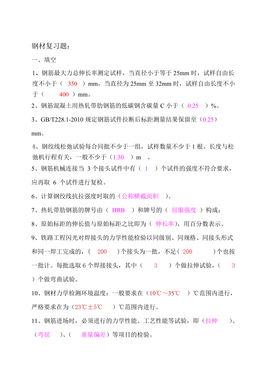 万能力学试验机塑料拉伸性能_钢材的力学性能_钢材的主要力学性能指标