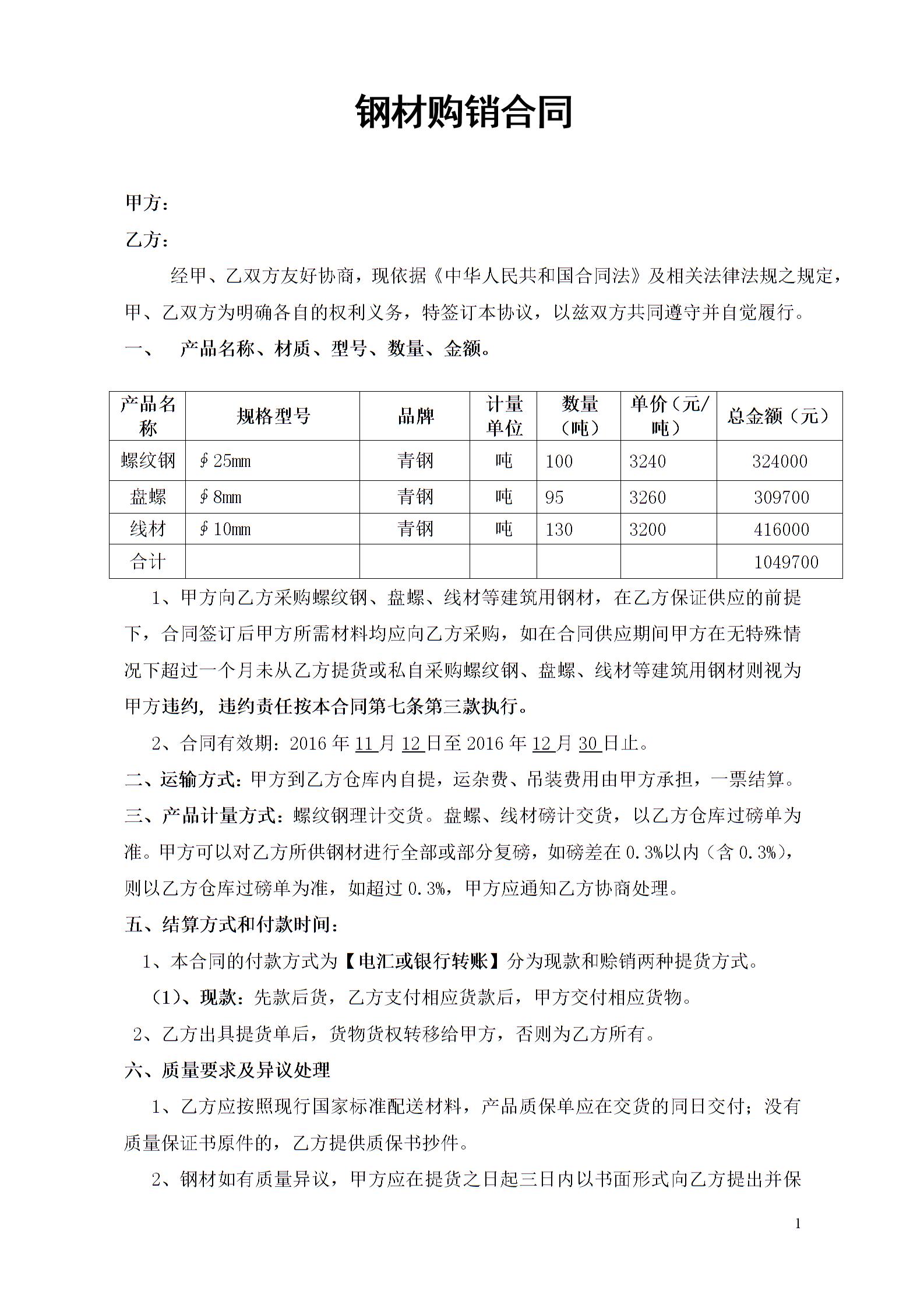 钢材购销合同范本模板