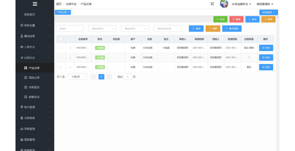 昆山钢材仓库管理系统,仓库管理系统