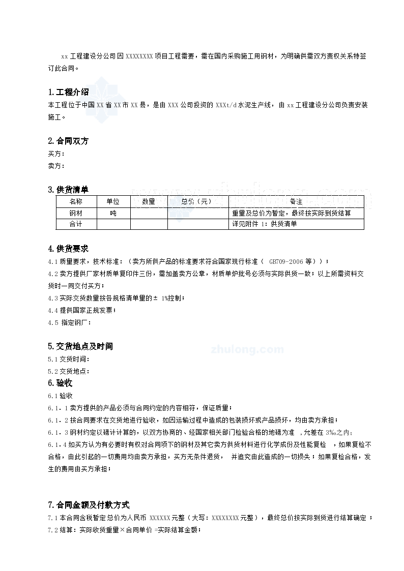 二手钢材回收合同_废旧钢材合同_钢材购合同