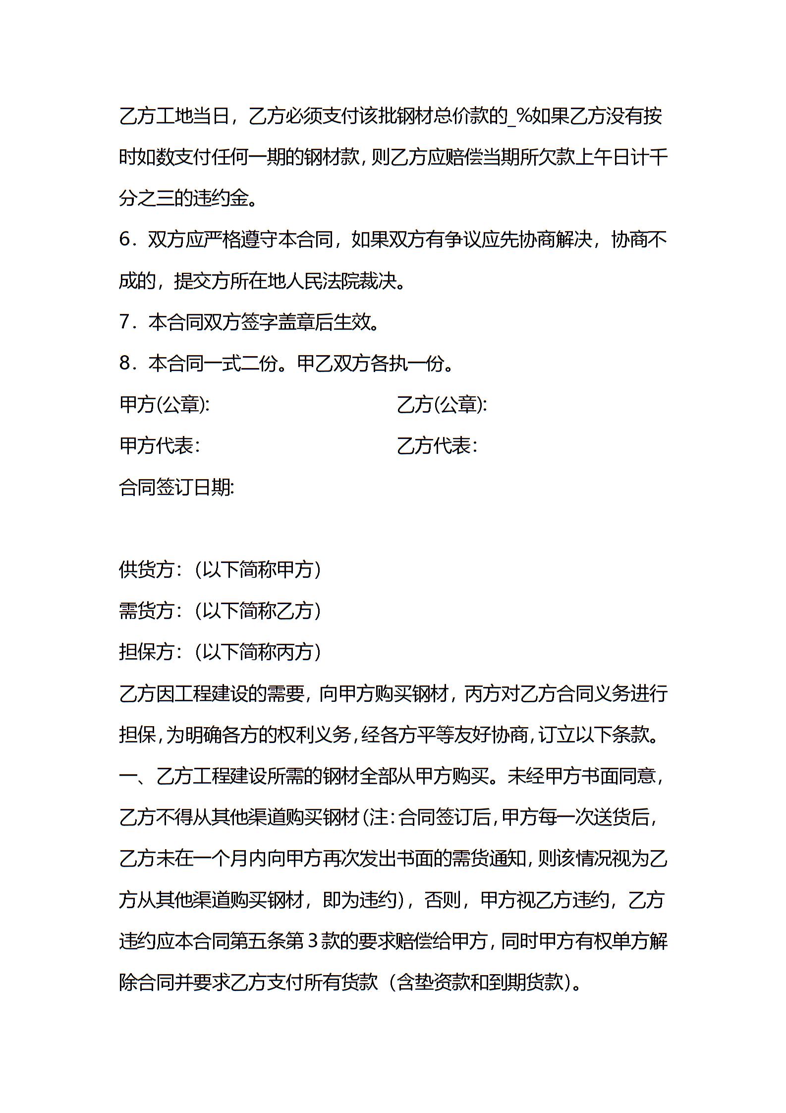 钢材购销合同范文1