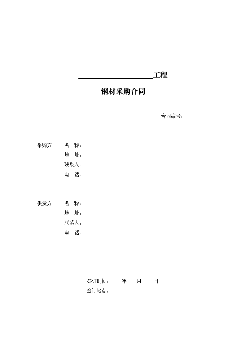 钢材购合同_废旧钢材合同_二手钢材回收合同