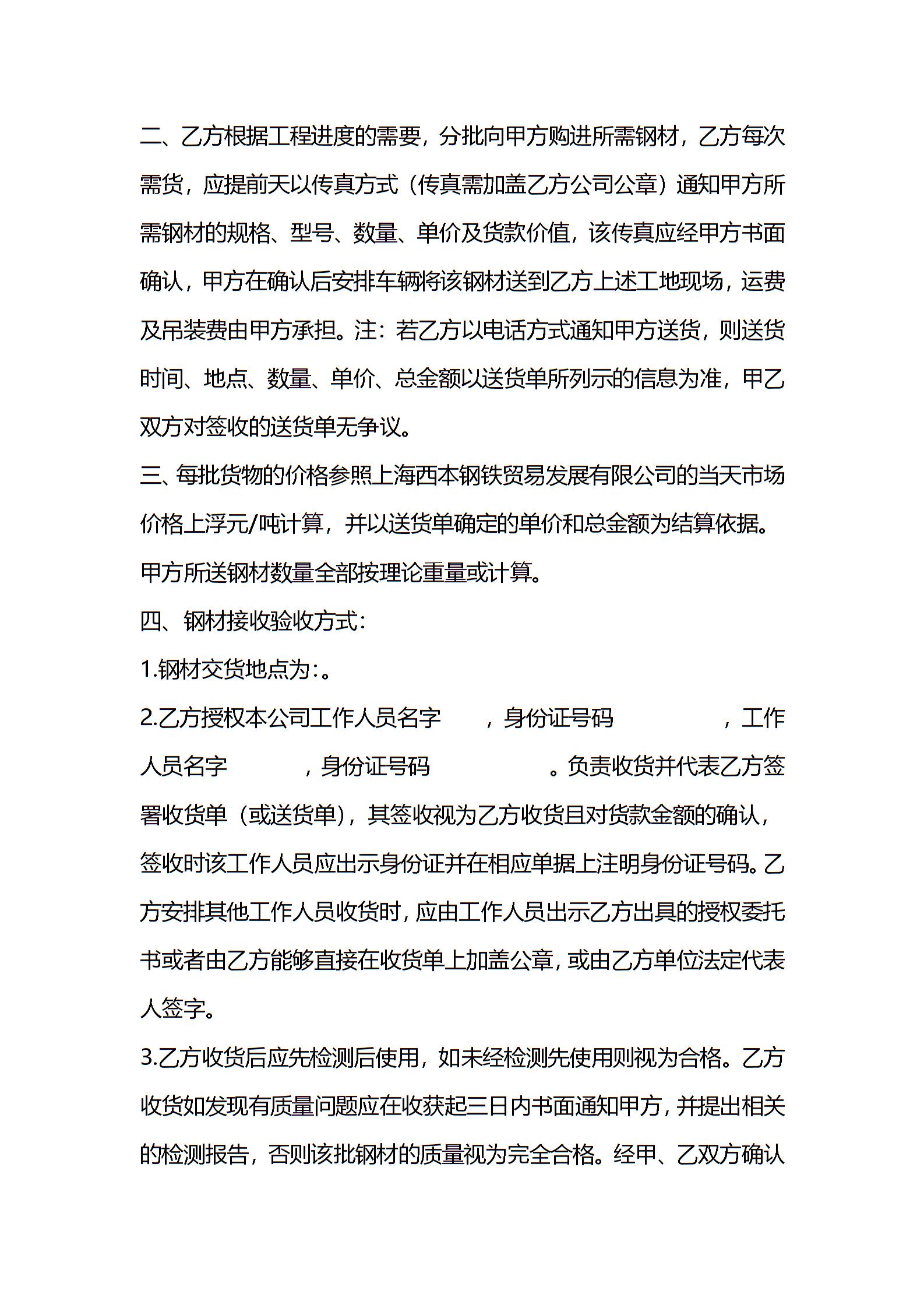 钢材购销合同范文2