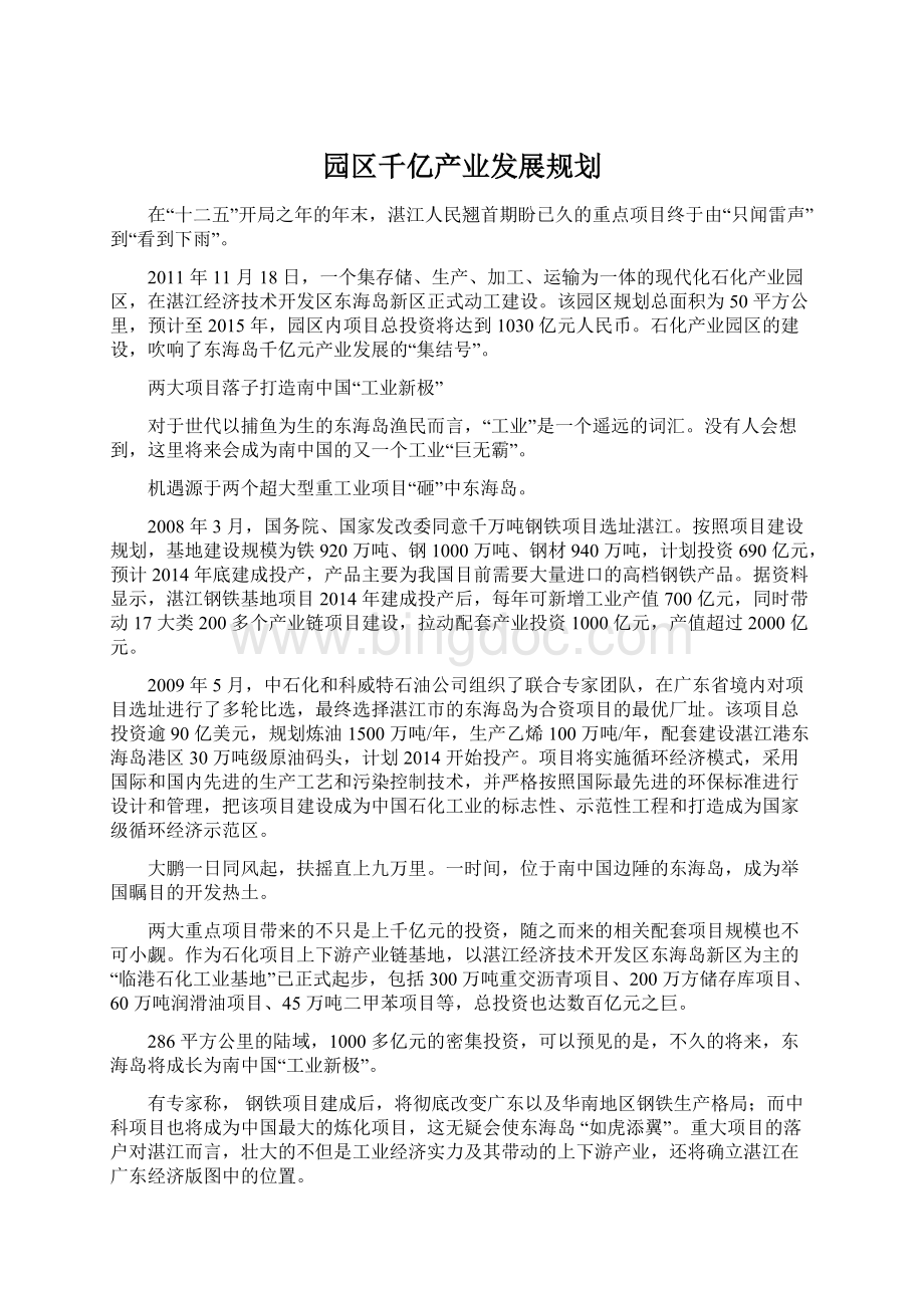 园区千亿产业发展规划.docx