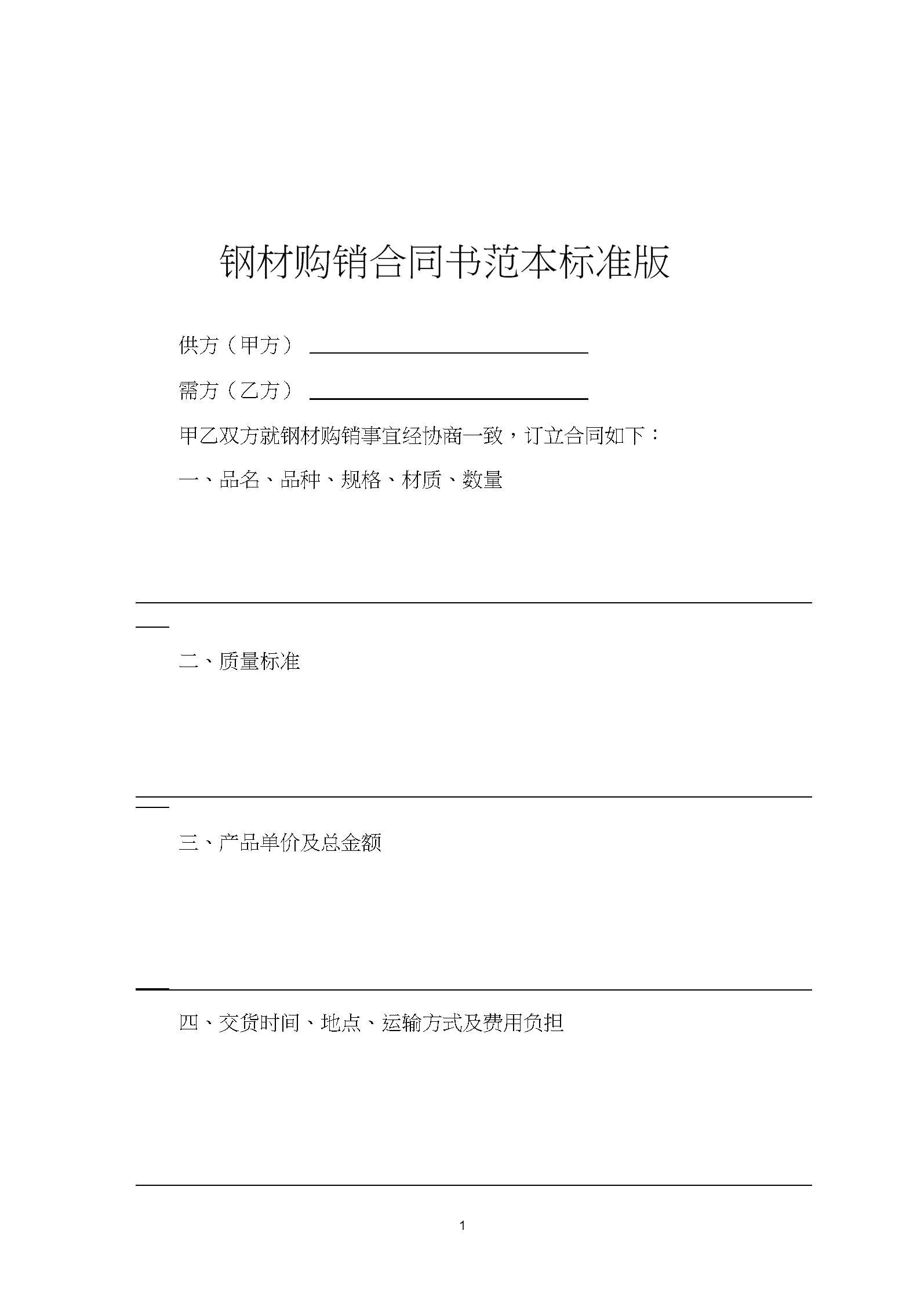 钢材产品购销合同范本_购销钢材合同_钢材购销长期合同范本