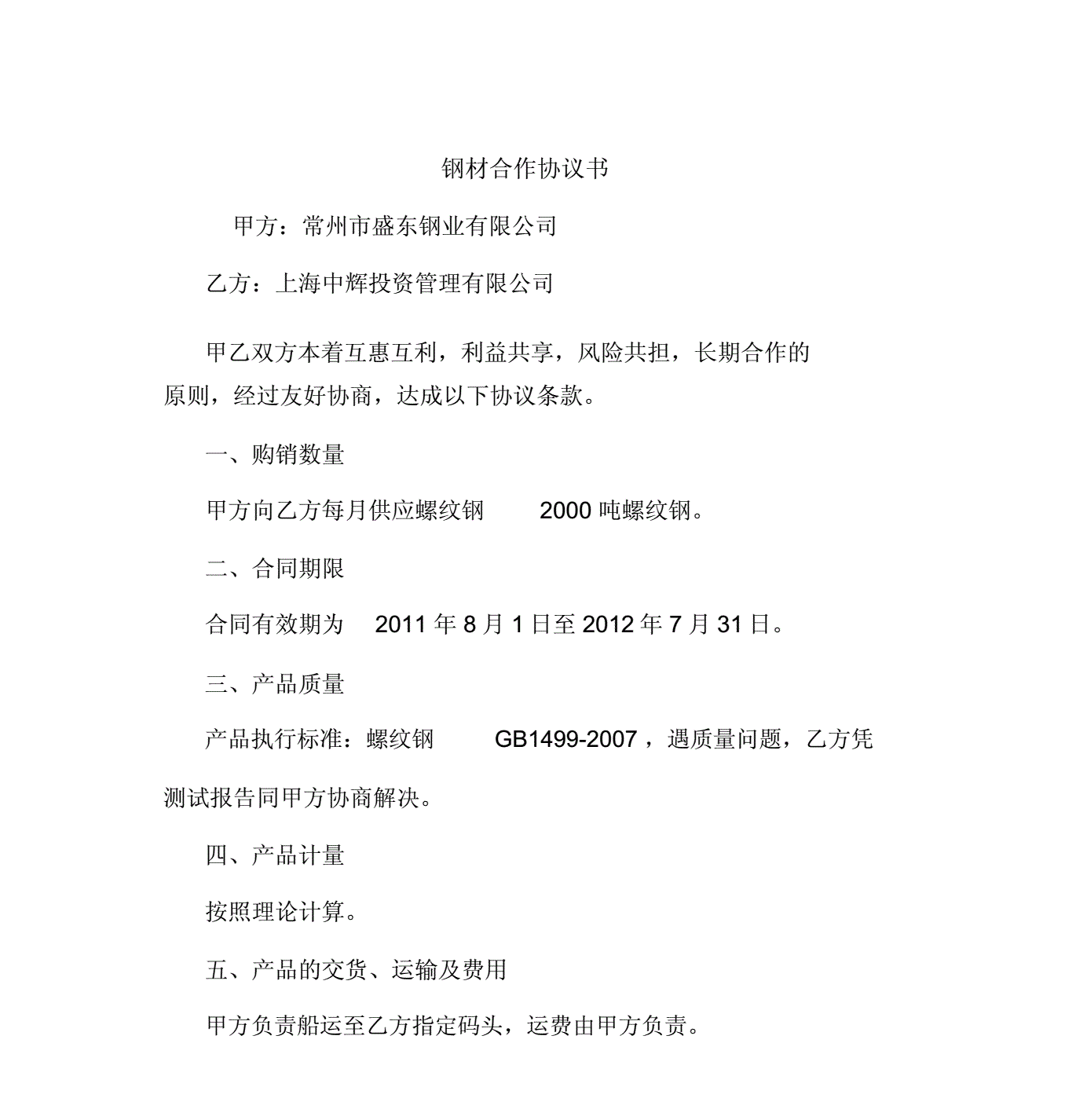 钢材产品购销合同范本_购销钢材合同_钢材购销长期合同范本